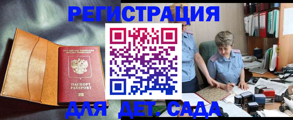 прописка штамп в Угличе